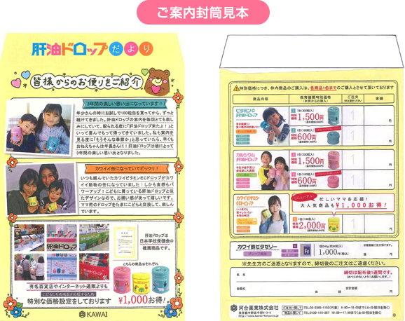 ご案内封筒見本