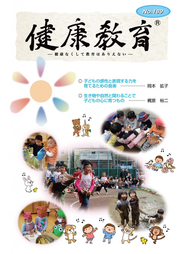 健康教育　No.189