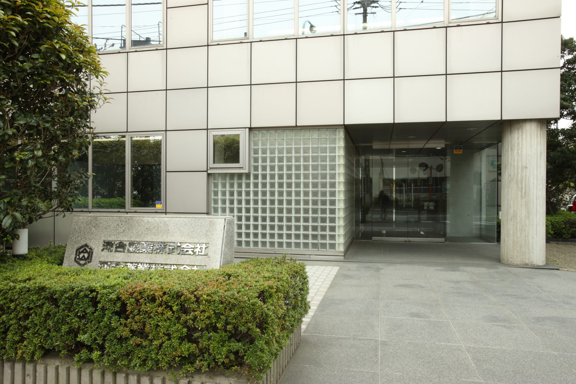 河合製薬東京本社