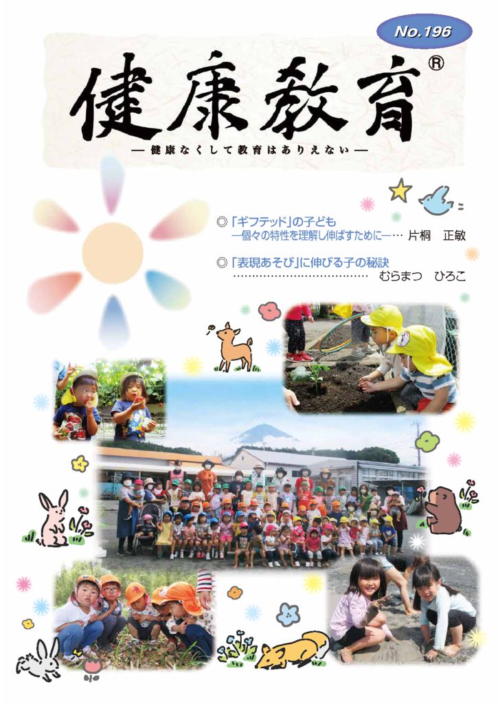 196-kenkou-webのサムネイル