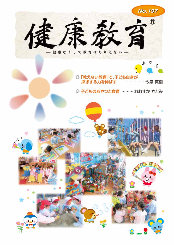 197-kenkou-webのサムネイル