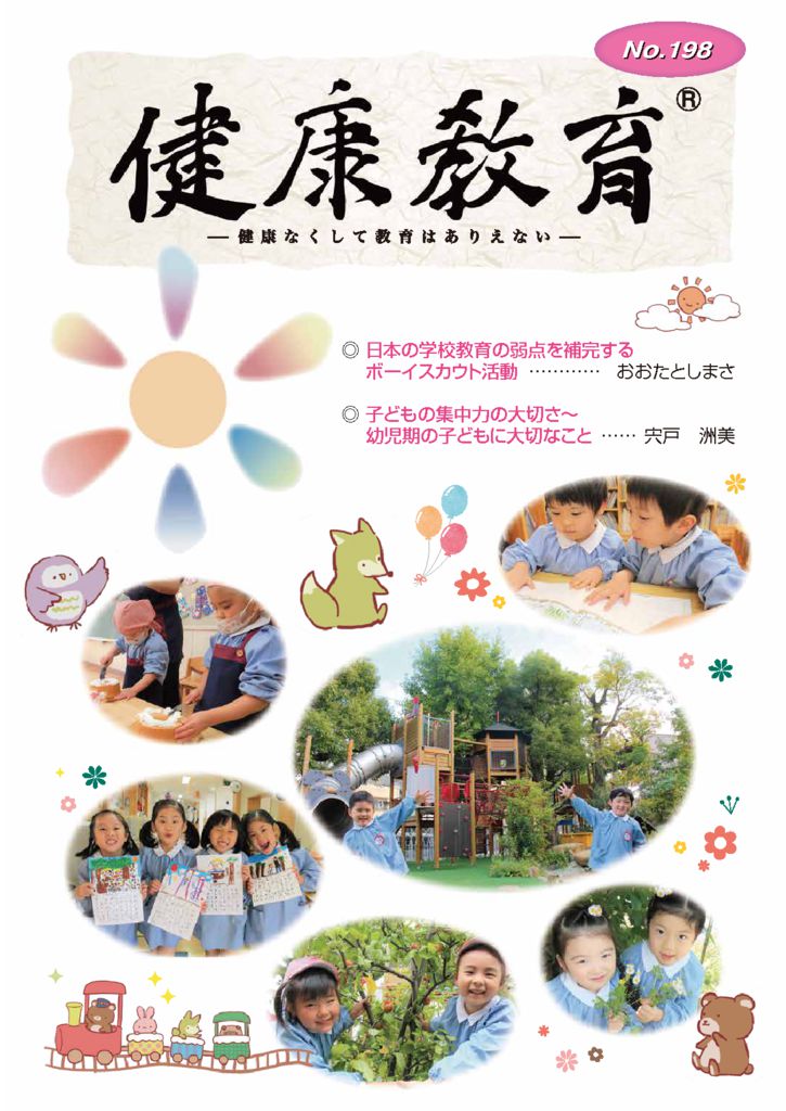 198-kenkou-webのサムネイル