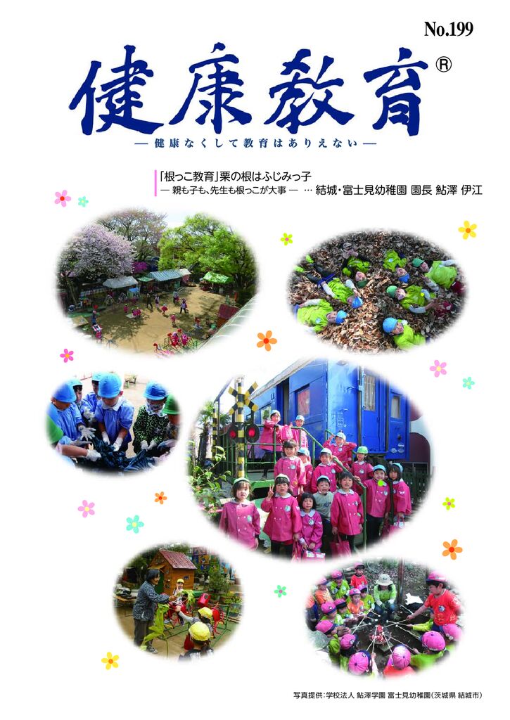 199-kenkou-webのサムネイル