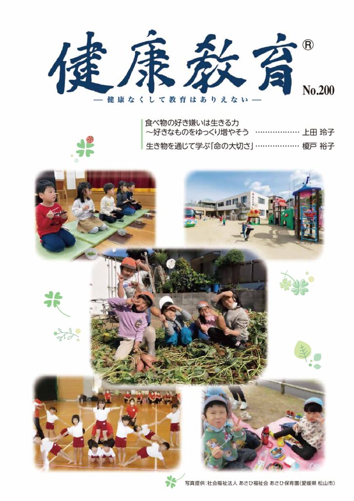 健康教育　№200