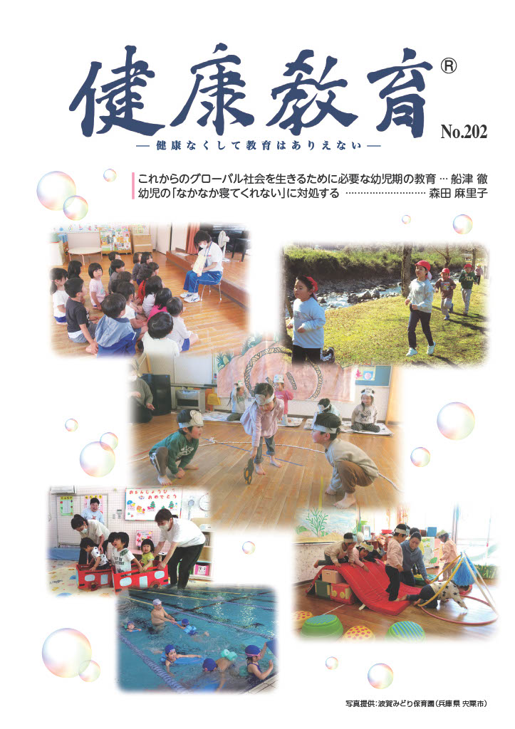 健康教育　№202