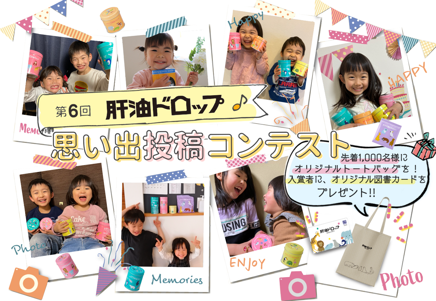 肝油ドロップ思い出投稿コンテスト オリジナル鉛筆を全員プレゼント