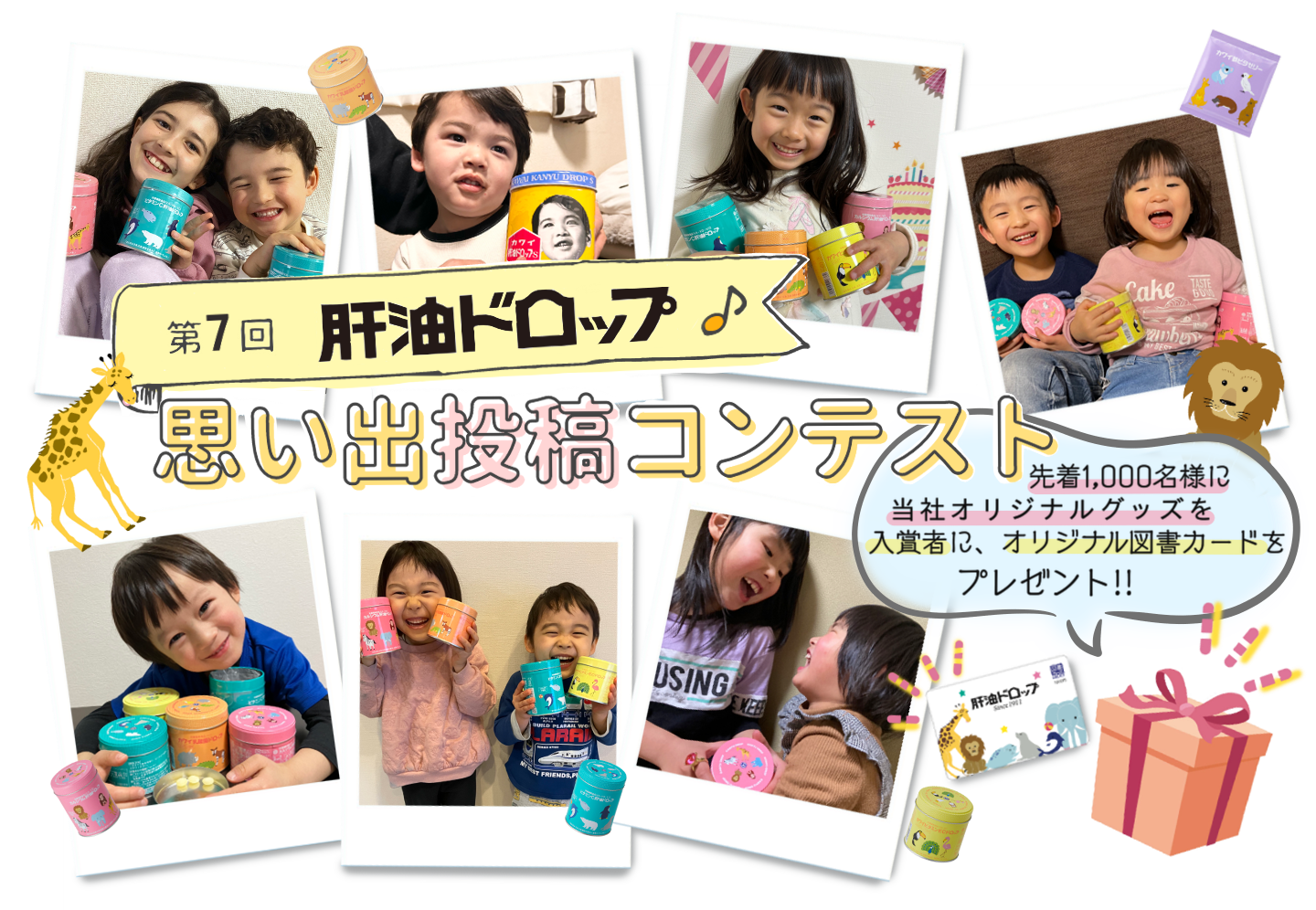 肝油ドロップ思い出投稿コンテスト　オリジナル鉛筆を全員プレゼント