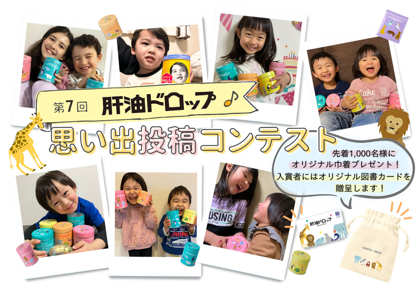 肝油ドロップ思い出投稿コンテスト オリジナル鉛筆を全員プレゼント